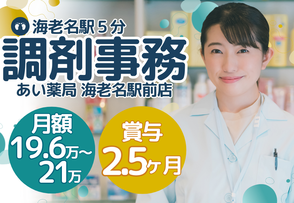 調剤薬局|調剤事務 調剤薬局|調剤事務