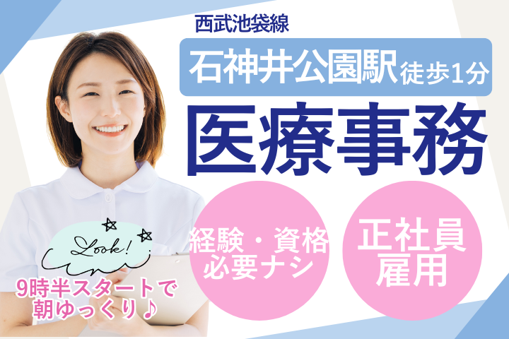 クリニックでの医療事務 クリニックでの医療事務