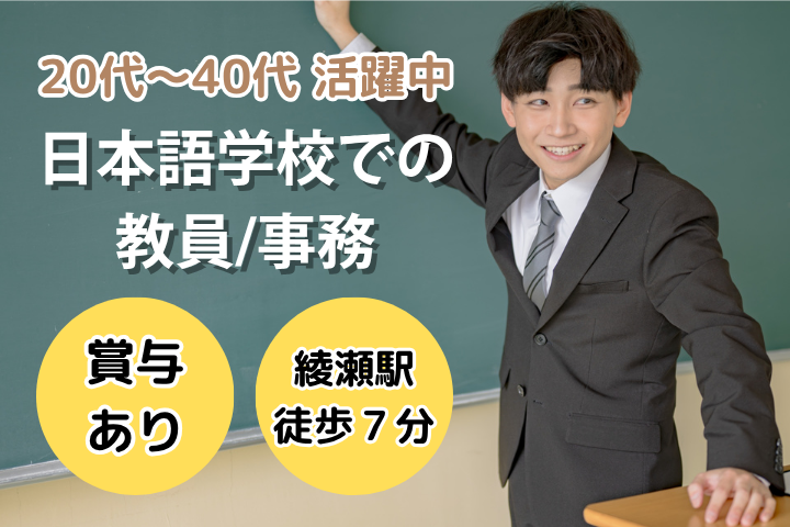 日本語学校での教員事務 日本語学校での教員事務