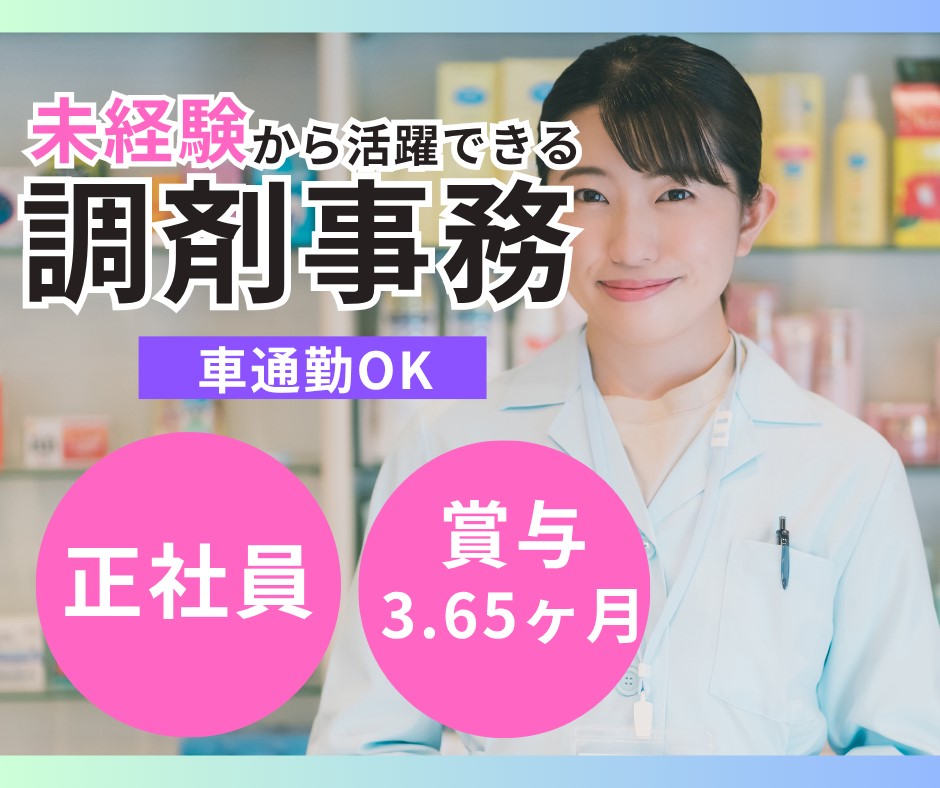 調剤薬局での調剤事務 調剤薬局での調剤事務