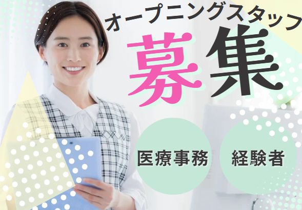 クリニックでの医療事務 クリニックでの医療事務
