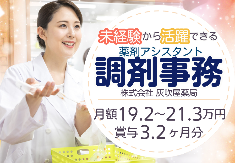 調剤薬局|調剤薬局事務スタッフ 調剤薬局|調剤薬局事務スタッフ