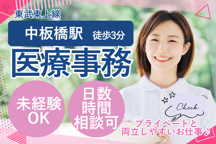 クリニックでの医療事務 クリニックでの医療事務