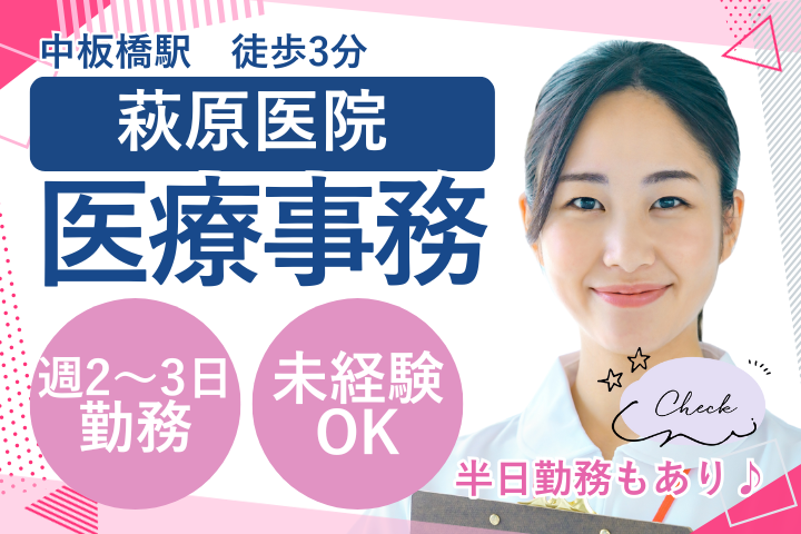 クリニックでの医療事務 クリニックでの医療事務