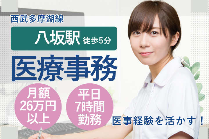 病院での医療事務 病院での医療事務