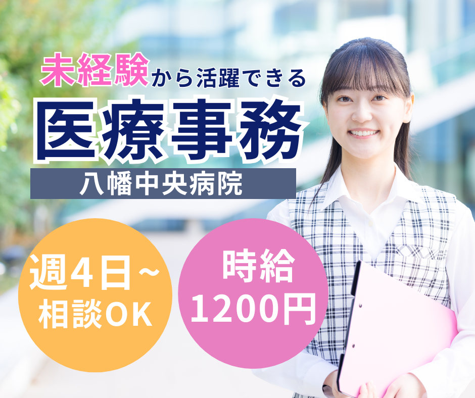 病院での病棟クラーク 病院での病棟クラーク