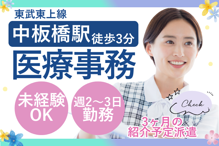 クリニックでの医療事務 クリニックでの医療事務