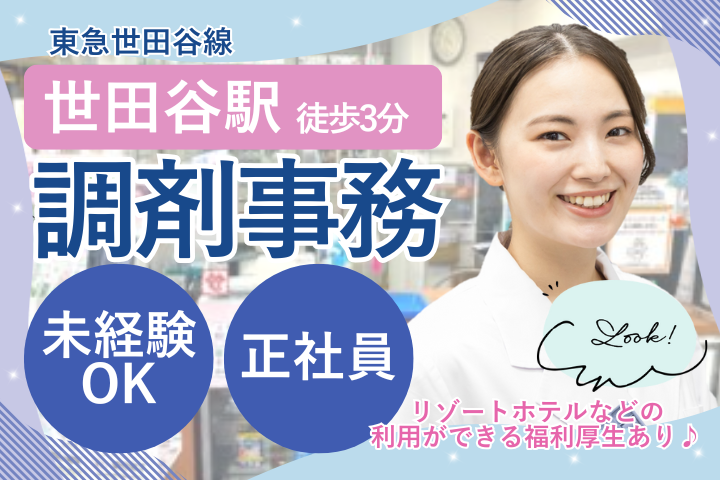 調剤薬局での調剤事務 調剤薬局での調剤事務
