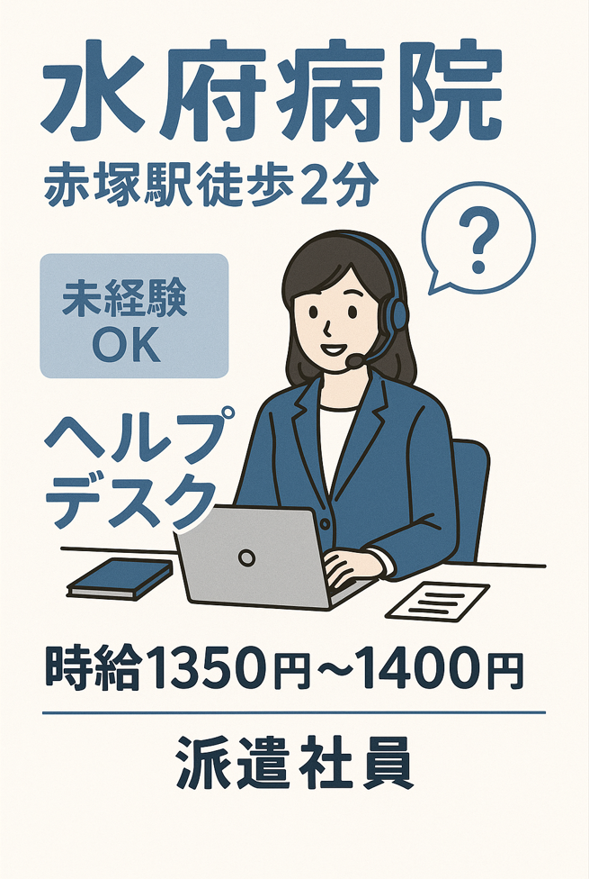 一般病院でのヘルプデスク 一般病院でのヘルプデスク