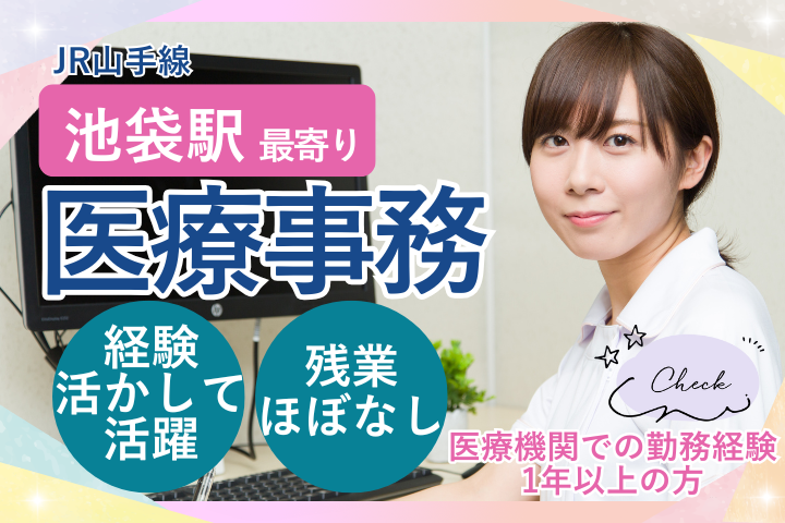 病院での医療事務 病院での医療事務