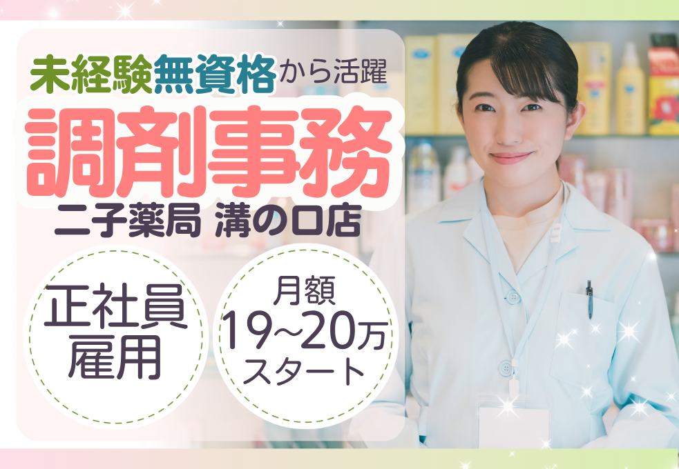 調剤薬局|調剤薬局事務 調剤薬局|調剤薬局事務