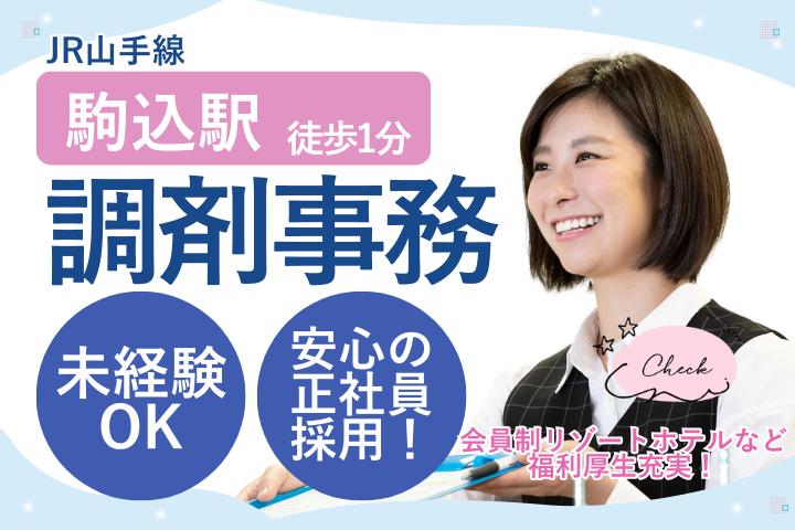 調剤薬局での調剤事務 調剤薬局での調剤事務