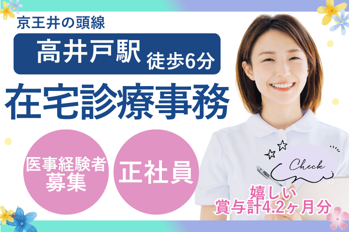 病院での在宅診療事務 病院での在宅診療事務
