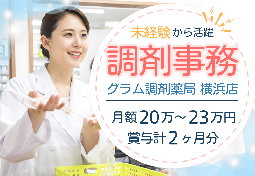調剤薬局|調剤薬局事務 調剤薬局|調剤薬局事務