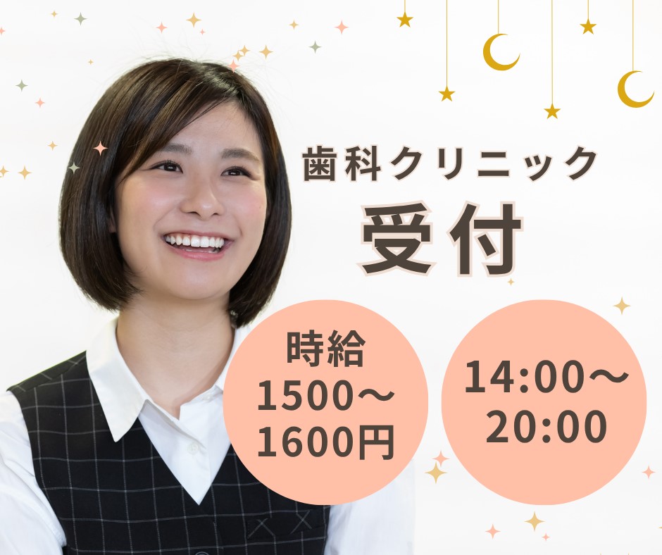 歯科クリニックでの受付 歯科クリニックでの受付