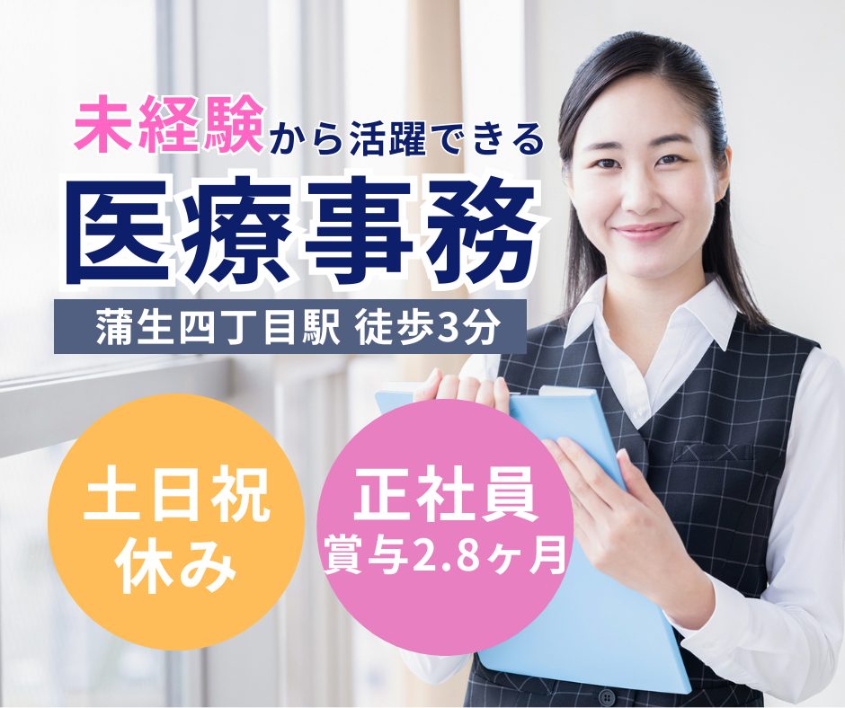 クリニックでの医療事務 クリニックでの医療事務