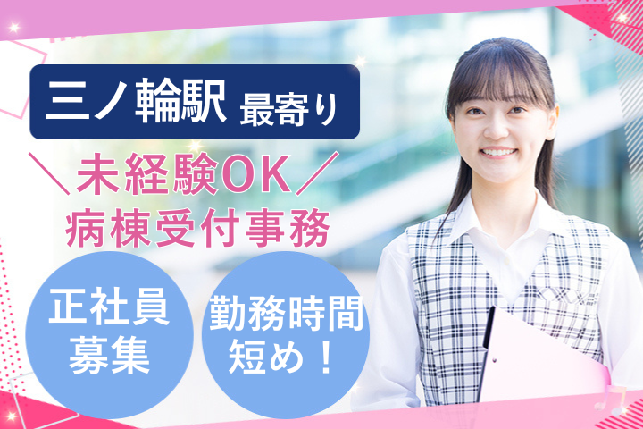 病院での受付事務 病院での受付事務