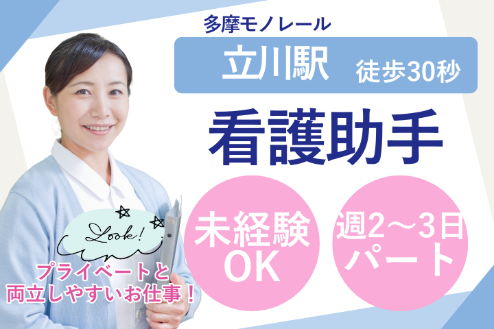 クリニックでの看護助手 クリニックでの看護助手