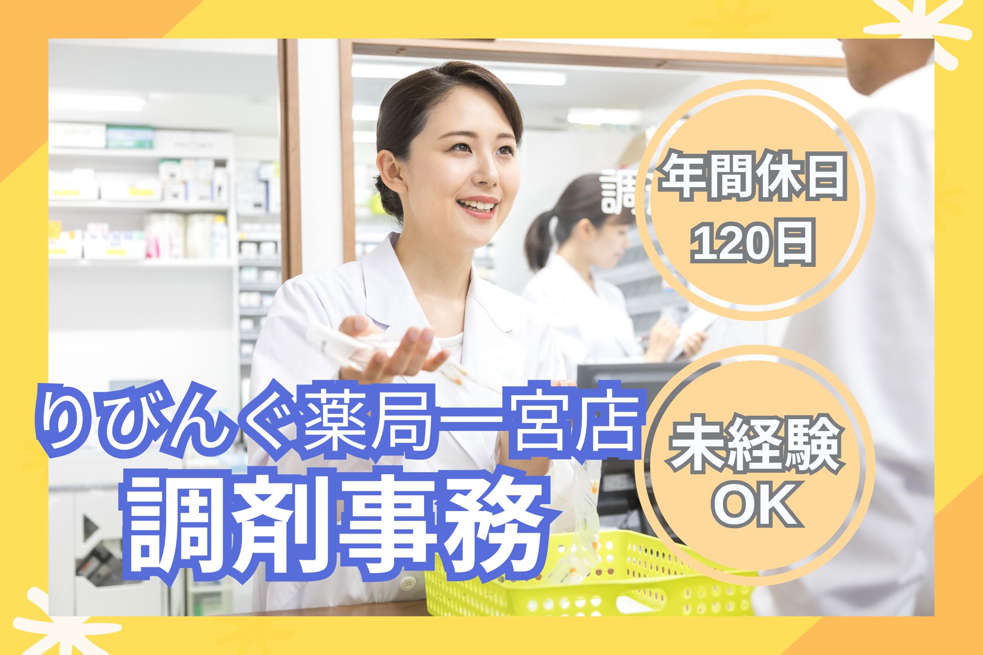 調剤薬局での調剤事務 調剤薬局での調剤事務