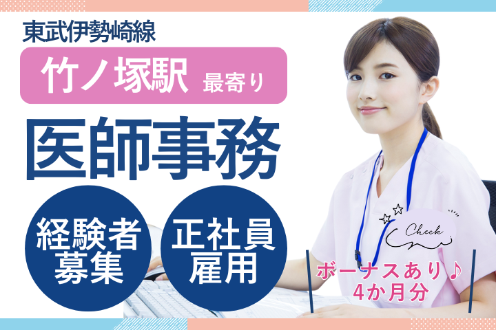 一般病院での医師事務作業補助者 一般病院での医師事務作業補助者
