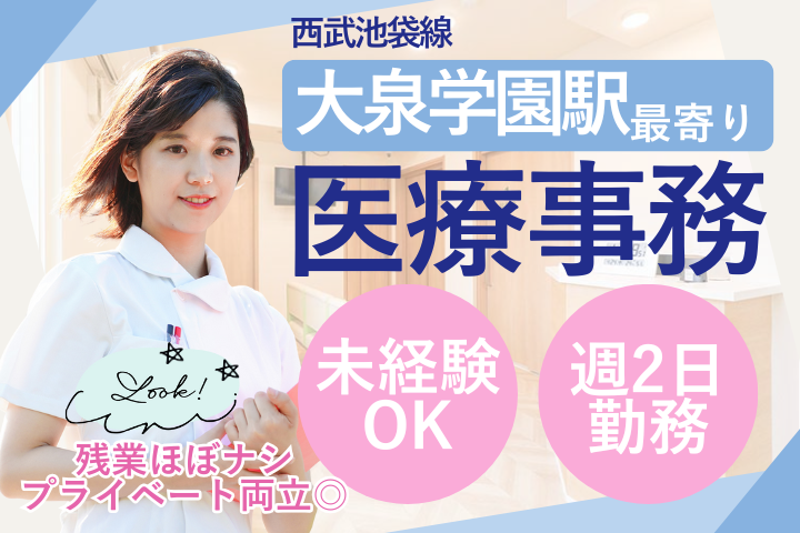 クリニックでの受付事務 クリニックでの受付事務