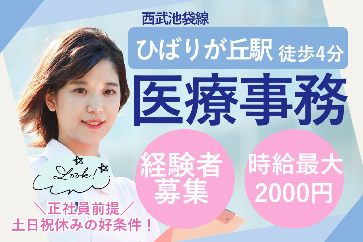 クリニックでの医療事務 クリニックでの医療事務