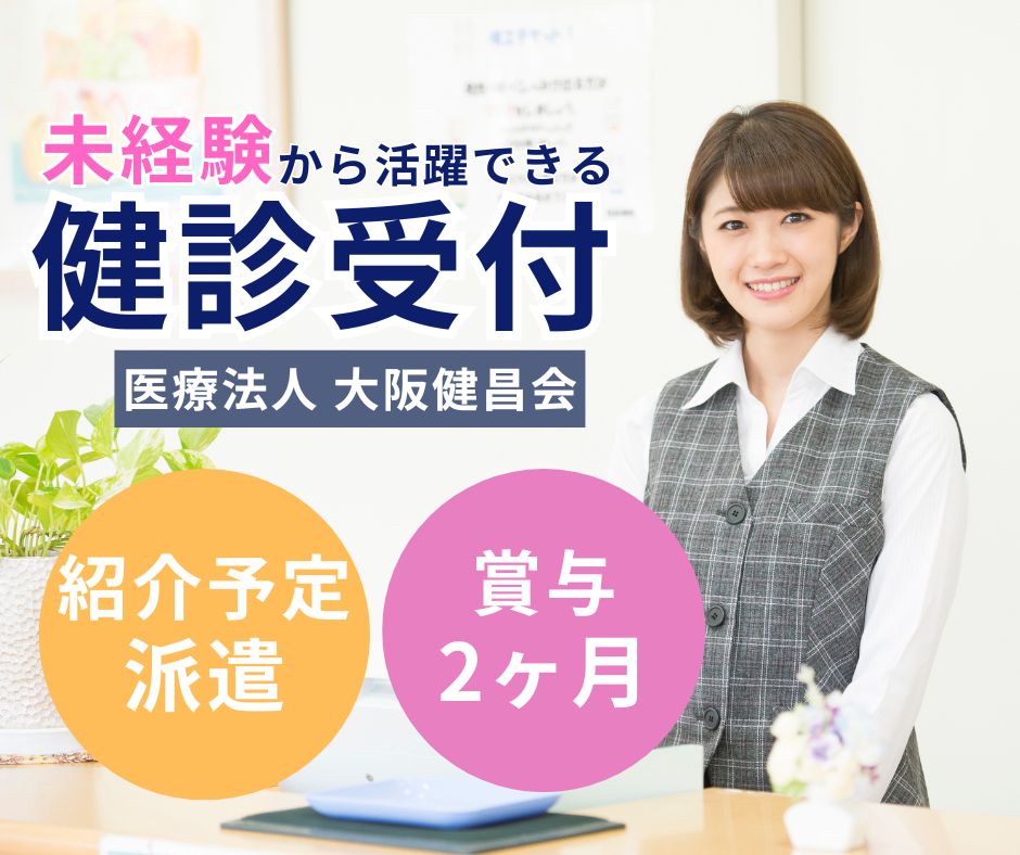 健診センターでの健診受付 健診センターでの健診受付