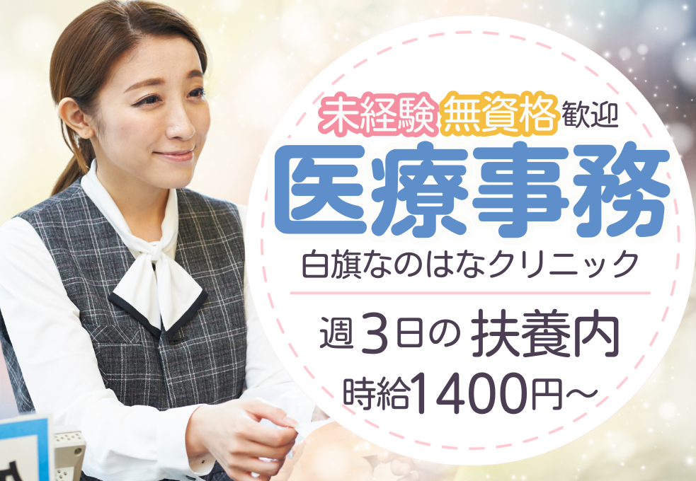 クリニック|医療事務 クリニック|医療事務