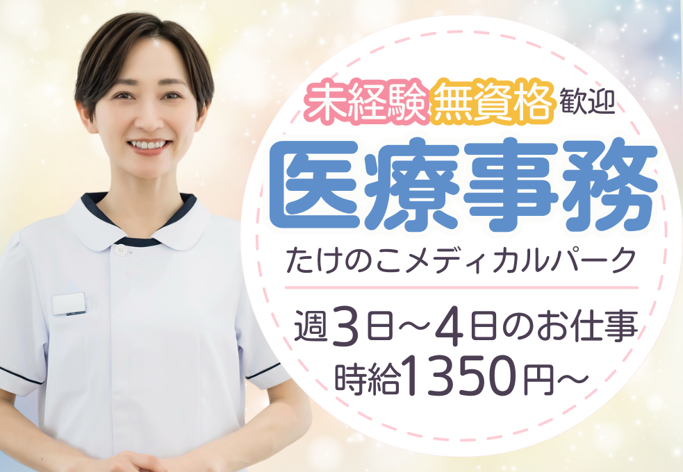 クリニック|医療事務 クリニック|医療事務
