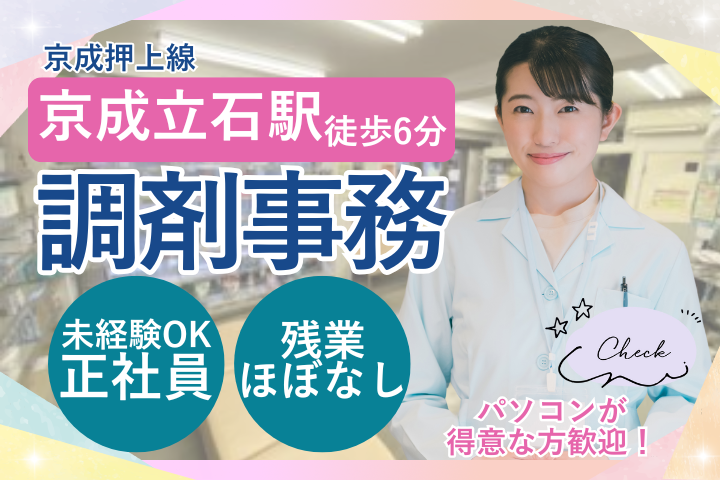 調剤薬局での調剤事務 調剤薬局での調剤事務