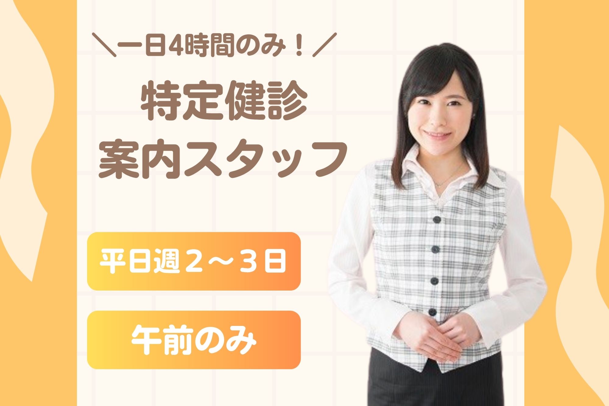 病院での健診案内 病院での健診案内