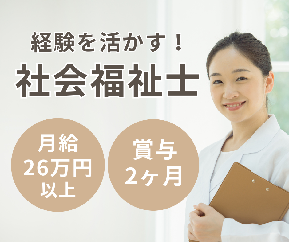 病院での社会福祉士 病院での社会福祉士