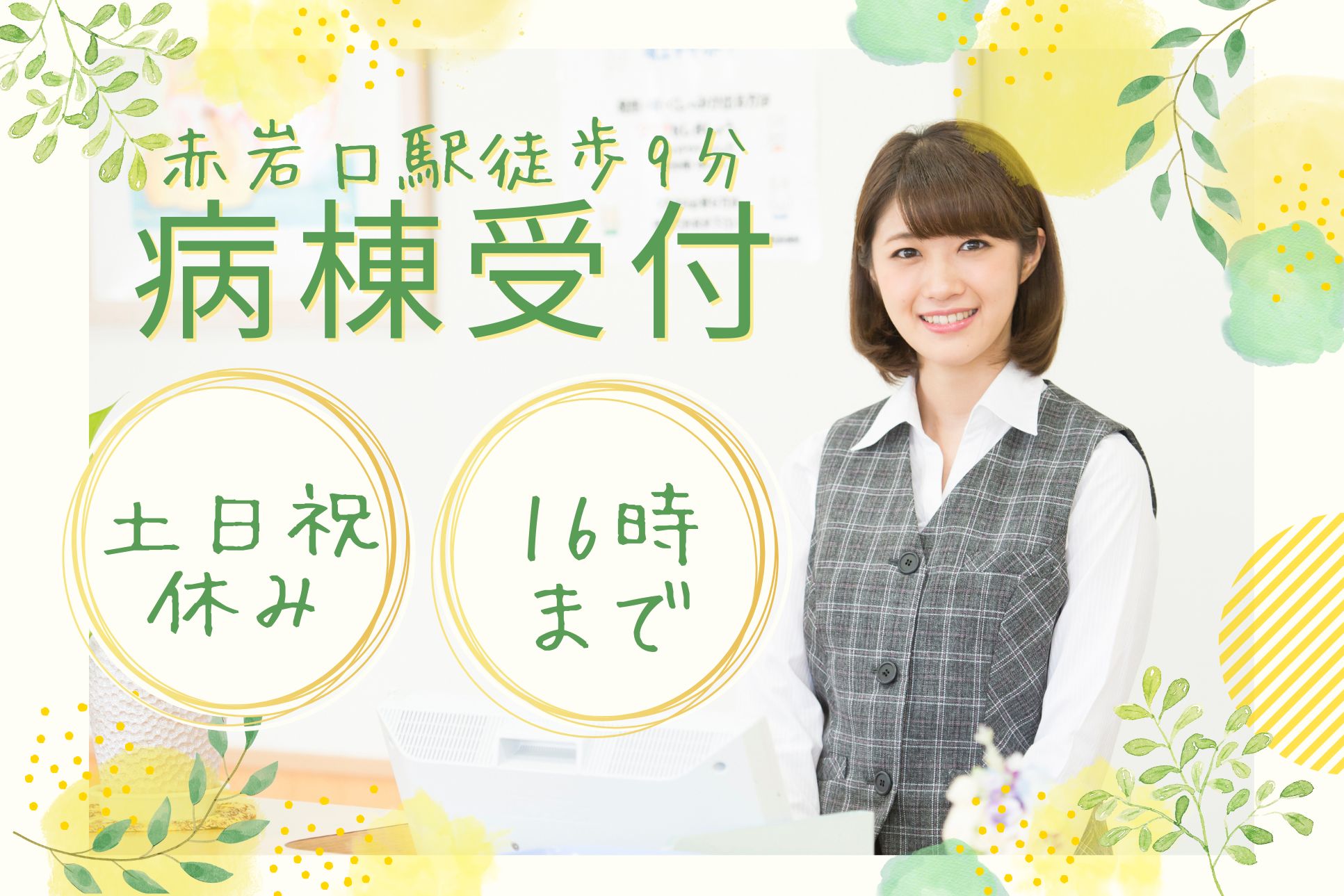 病院での病棟受付事務 病院での病棟受付事務