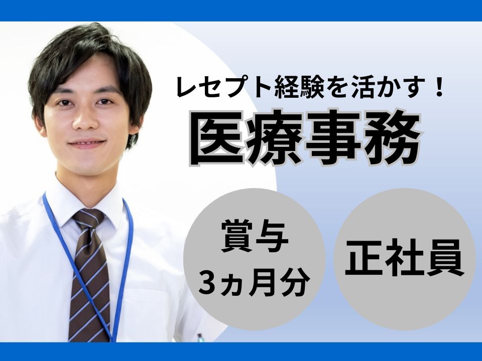 総合病院での医療事務 総合病院での医療事務