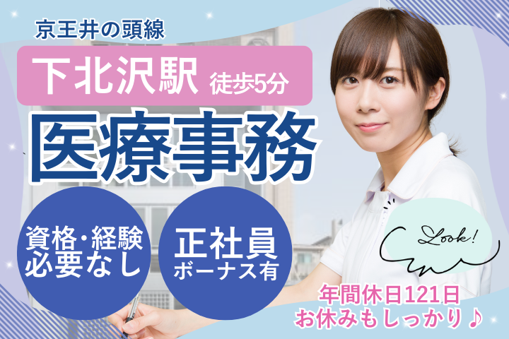 クリニックでの医療事務 クリニックでの医療事務