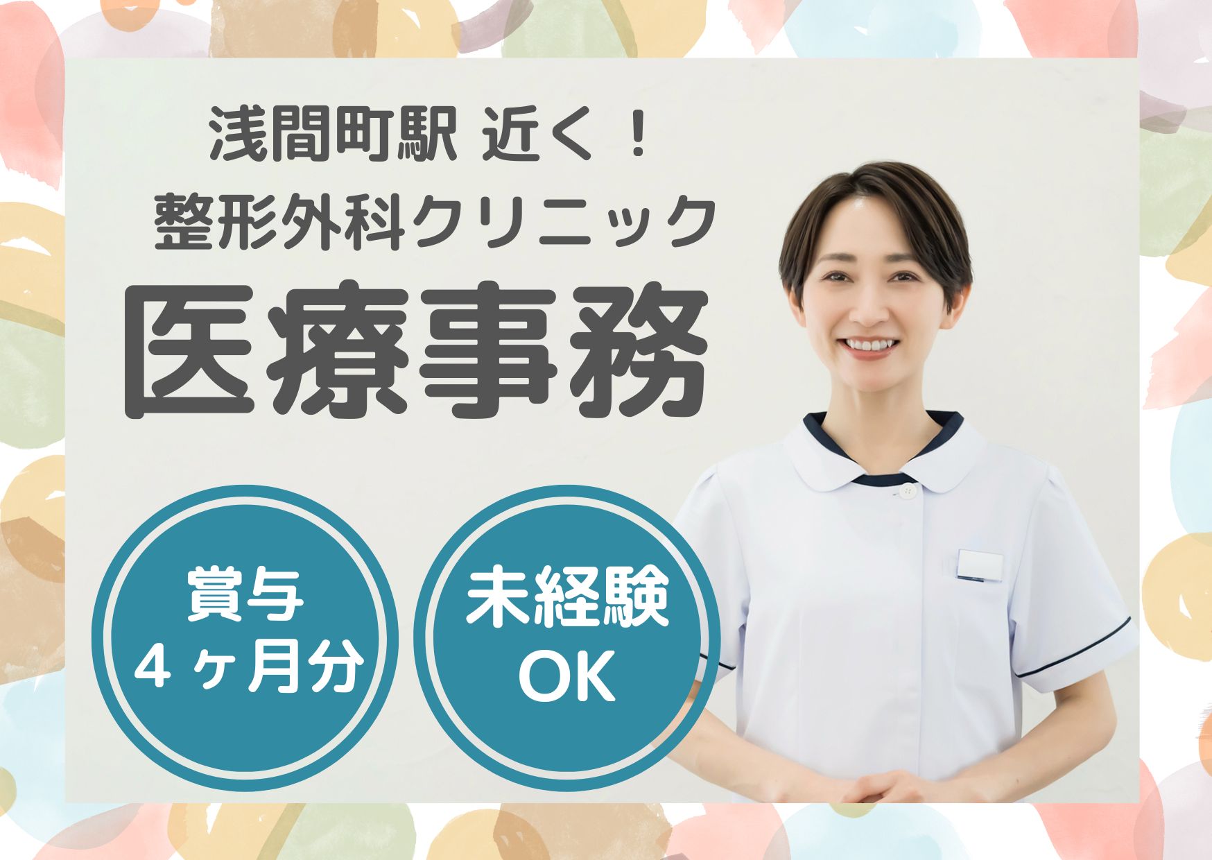 整形外科クリニックでの医療事務 整形外科クリニックでの医療事務