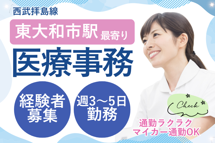 クリニックでの医療事務 クリニックでの医療事務