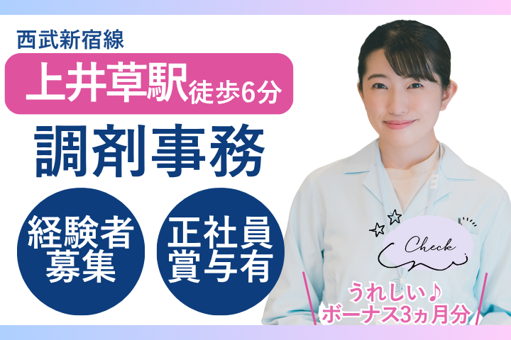 調剤薬局での調剤事務 調剤薬局での調剤事務