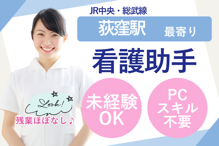 病院での病棟看護助手 病院での病棟看護助手