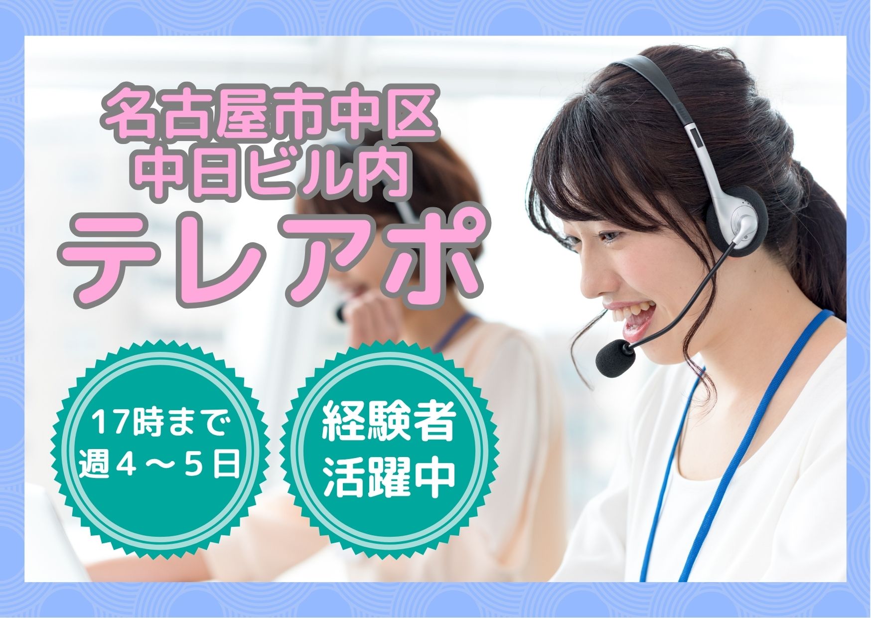 健診センターでのテレアポ 健診センターでのテレアポ