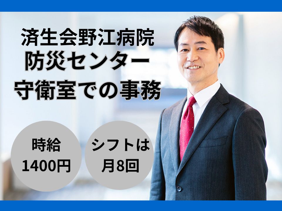 総合病院の守衛室での時間外受付 総合病院の守衛室での時間外受付