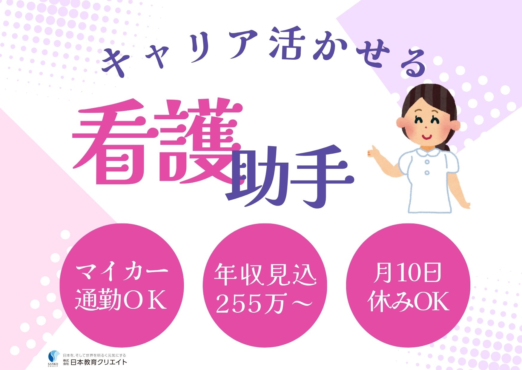 柴病院での看護助手・ナースエイド 柴病院での看護助手・ナースエイド