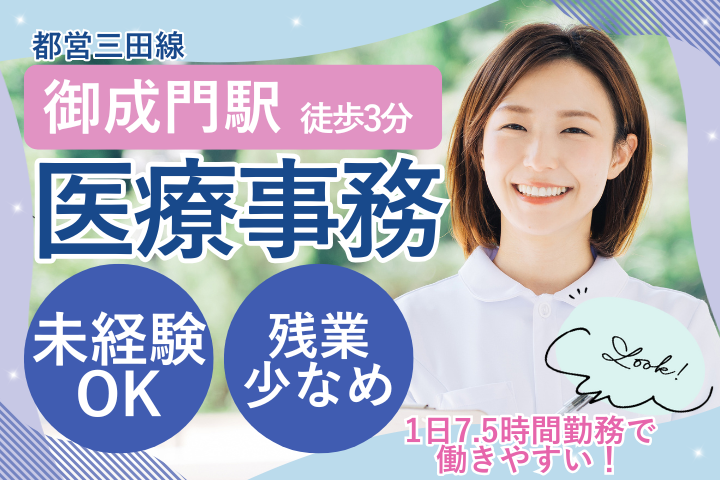 大学病院での医療事務 大学病院での医療事務