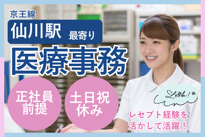 クリニックでの医療事務 クリニックでの医療事務