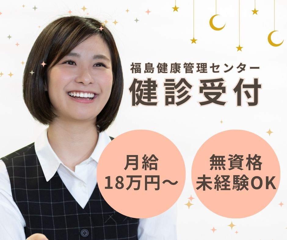 健診センターでの健診受付 健診センターでの健診受付