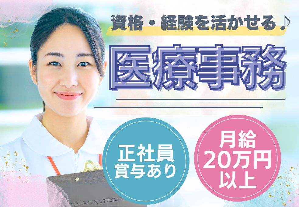 内科クリニックでの医療事務 内科クリニックでの医療事務