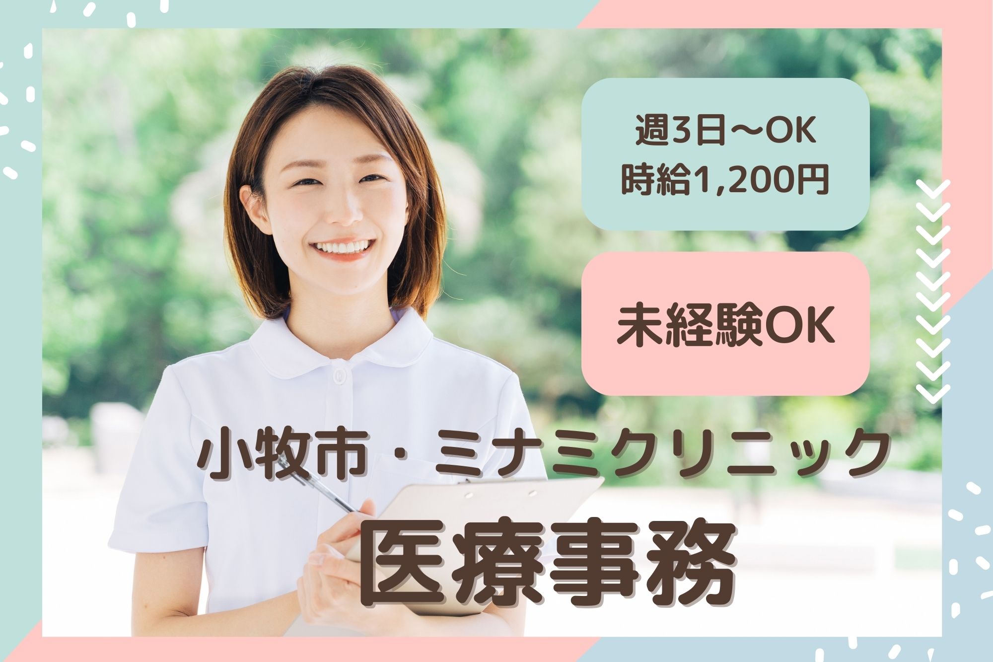 産科・婦人科クリニックでの医療事務 産科・婦人科クリニックでの医療事務