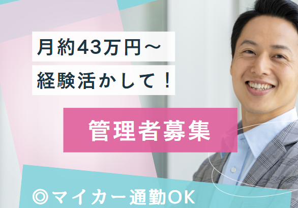 一般病院での総務管理職 一般病院での総務管理職