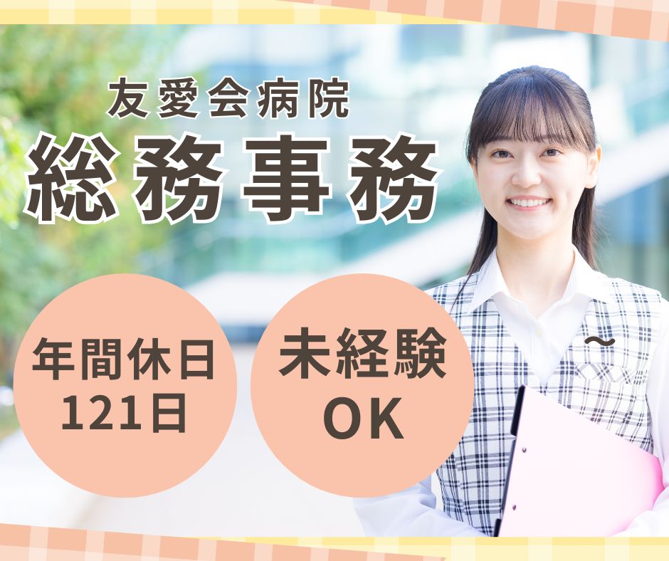 病院での総務事務 病院での総務事務