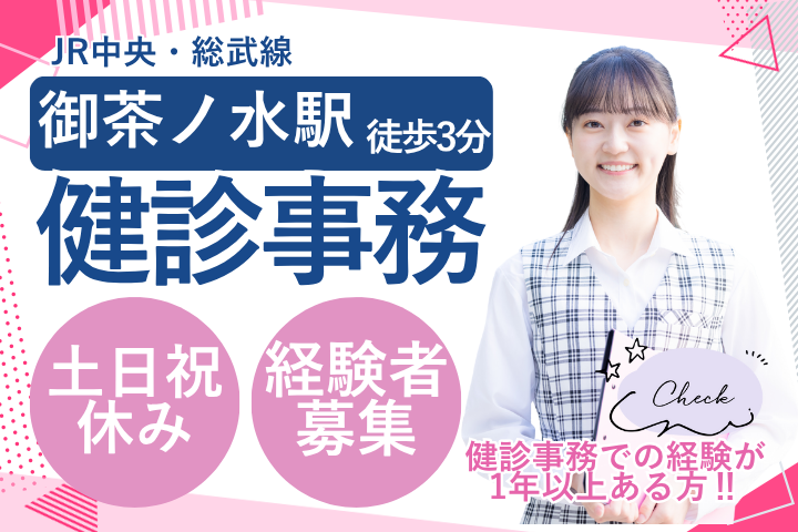 一般病院での健診受付 一般病院での健診受付